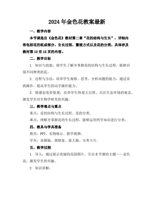 2024年金色花教案最新