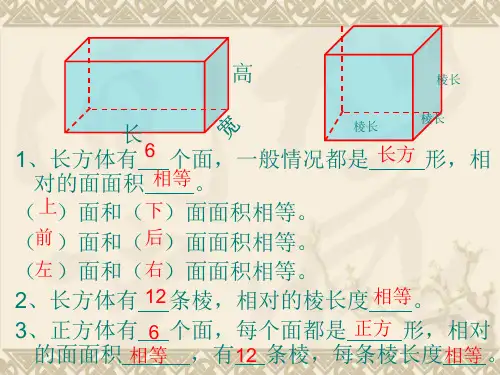 长方体体积的计算公式ppt课件.ppt