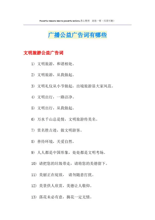 广播公益广告词有哪些