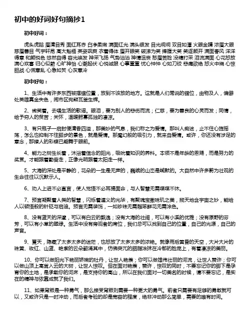 初中的好词好句摘抄