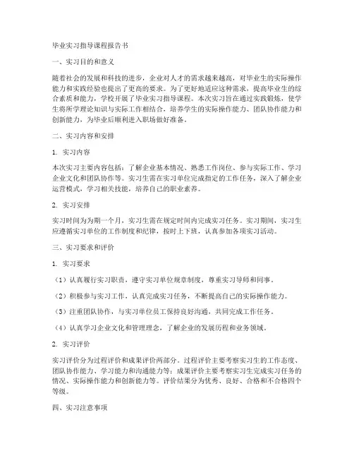 毕业实习指导课程报告书