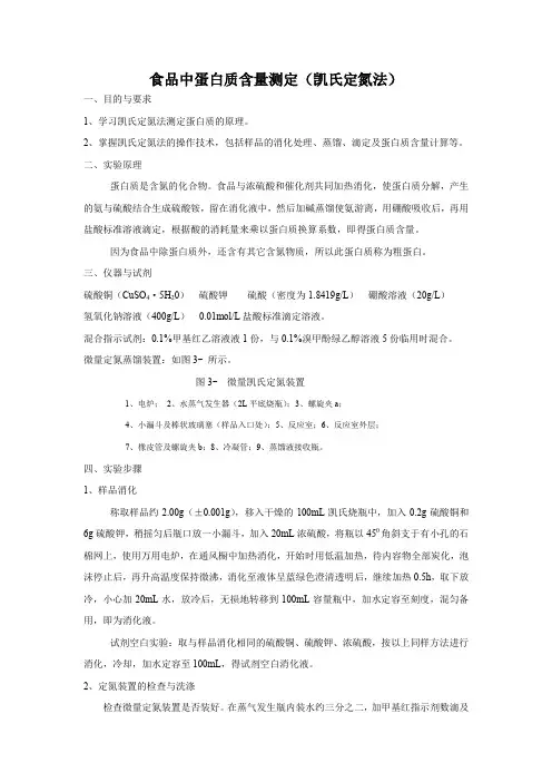 蛋白质含量测定(凯氏定氮法)
