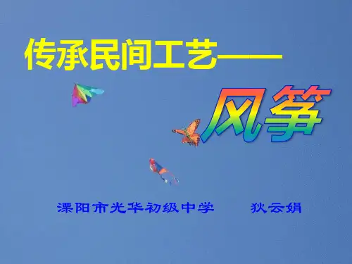 苏少版八年级上册美术：第8课 放飞希望 (2)