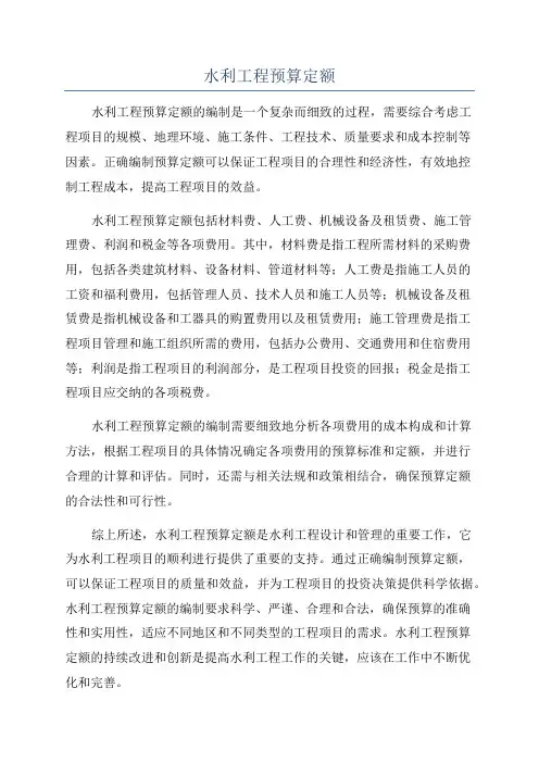 水利工程预算定额