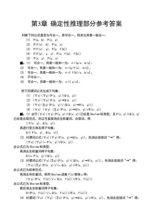 人工智能 第3章 参考答案