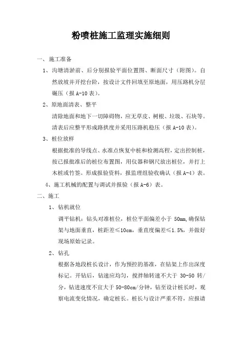 粉喷桩施工监理注意要点