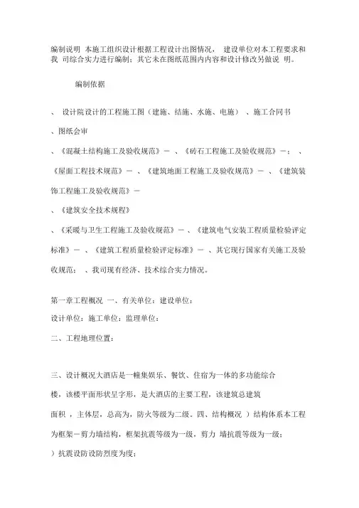 某大酒店工程施工组织设计方案