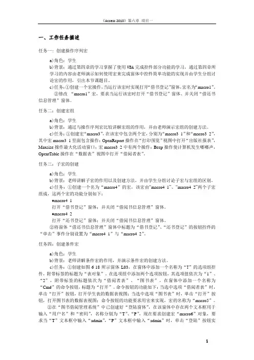 《Access2010课程第五章教案A06_01