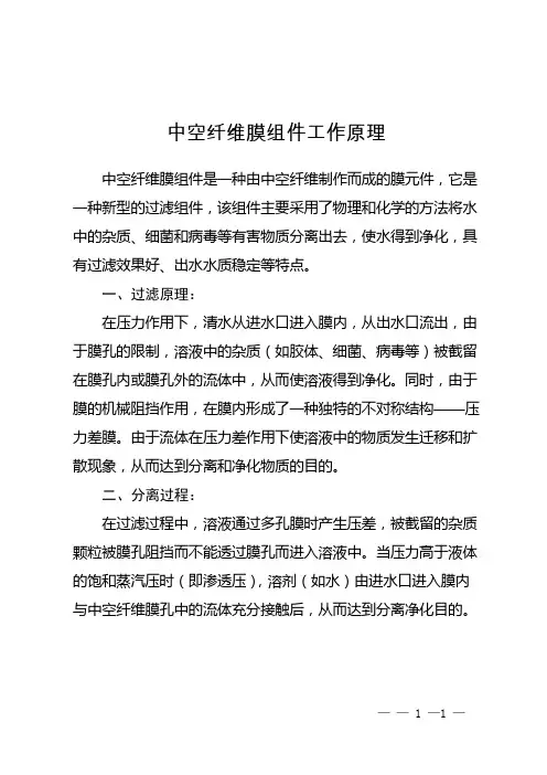 中空纤维膜组件工作原理