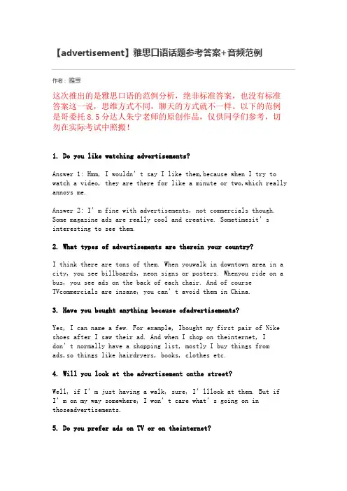 雅思口语话题advertisement