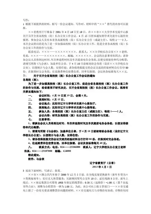 财经应用文写作