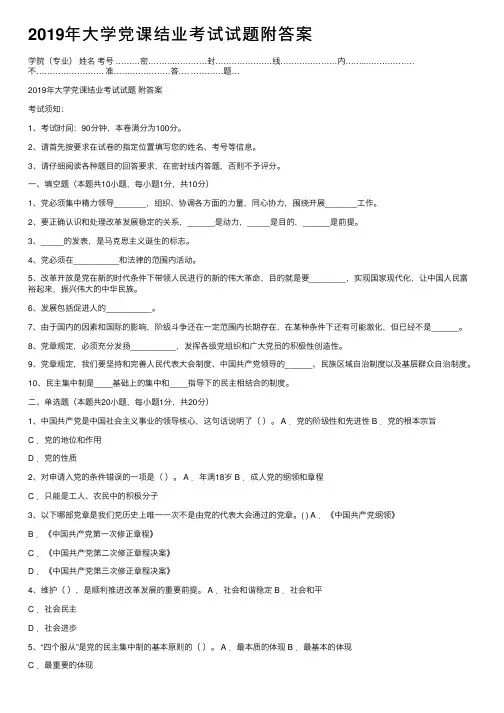 2019年大学党课结业考试试题附答案