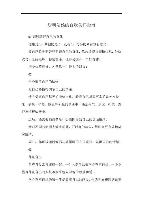 聪明姑娘的自我关怀指南