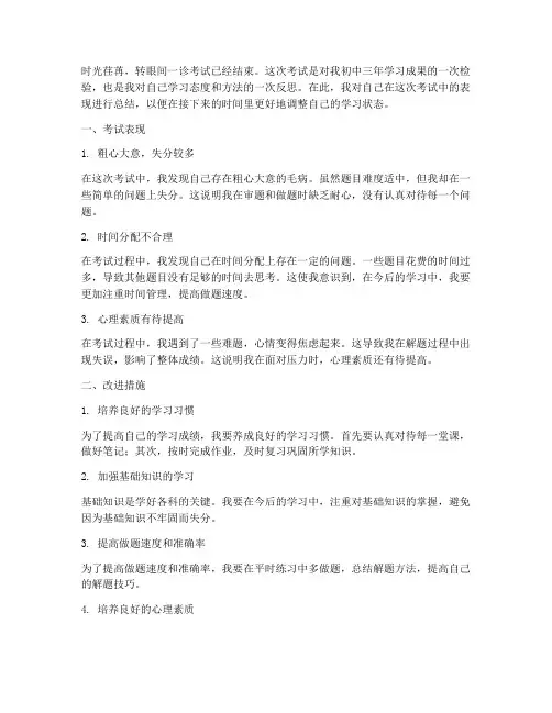 一诊考试个人工作总结