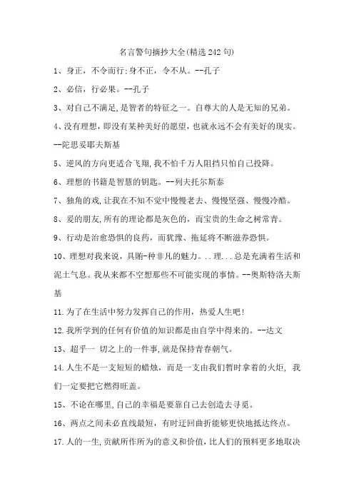名言警句摘抄大全(精选242句)