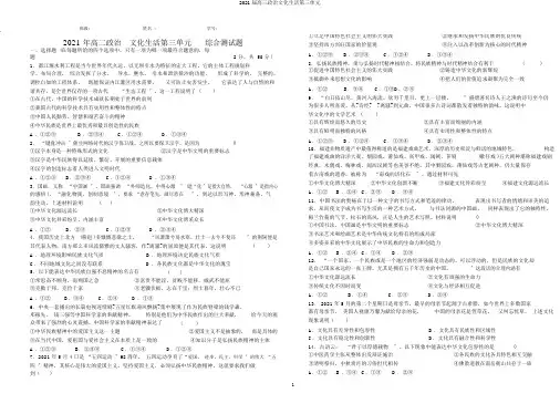 2018届高三政治文化生活第三单元