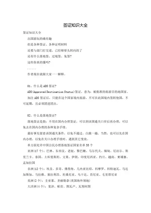 签证知识大全