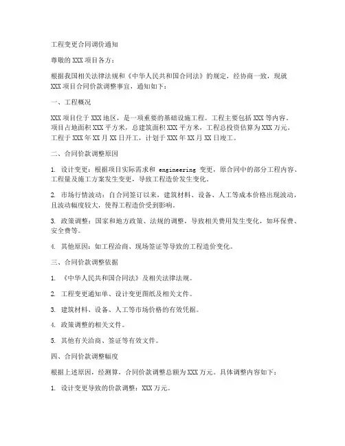 工程变更合同调价通知