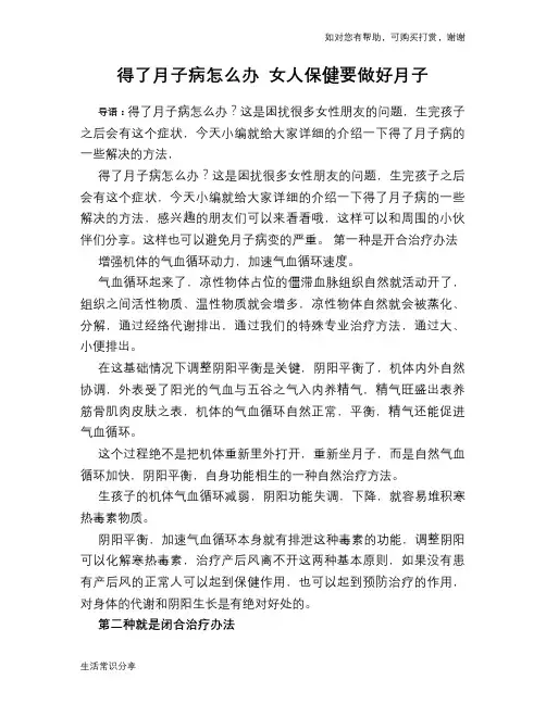 得了月子病怎么办 女人保健要做好月子