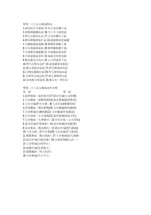 鸳鸯二十八式太极扇歌诀及动作名称
