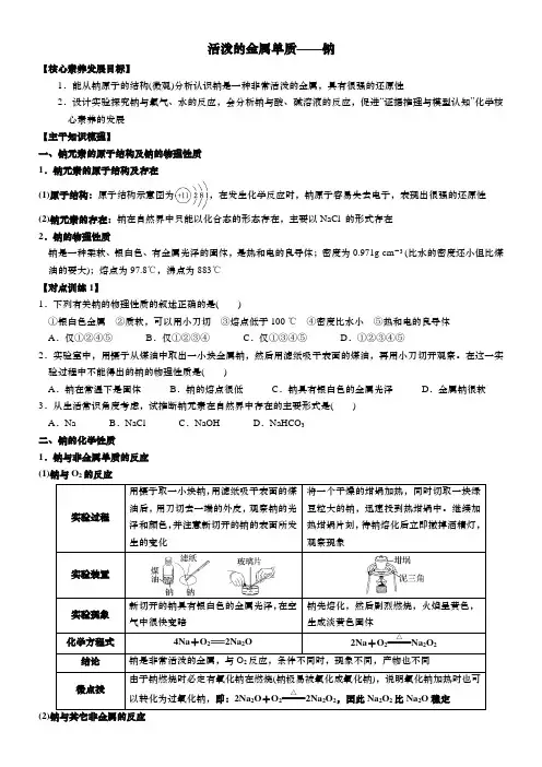 活泼的金属单质——钠导学案高一上学期化学人教版