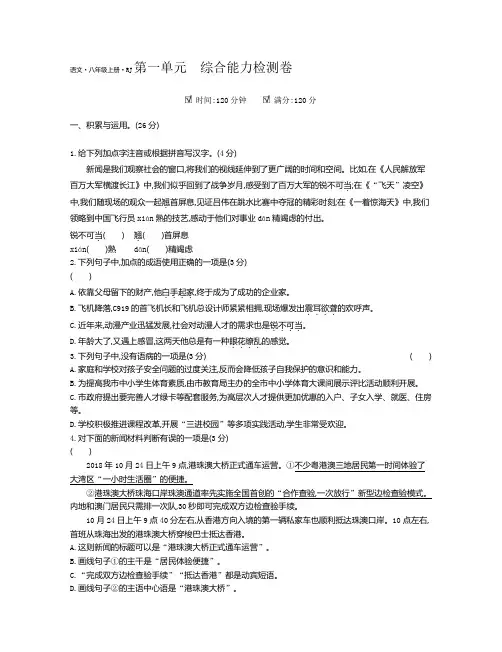 最新人教版八年级上册语文单元试卷及答案(全册)