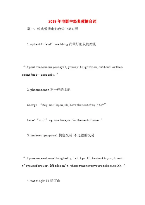 2019年电影中经典爱情台词
