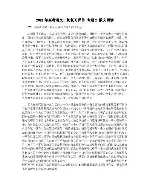 2021年高考语文二轮复习课件 专题2 散文阅读