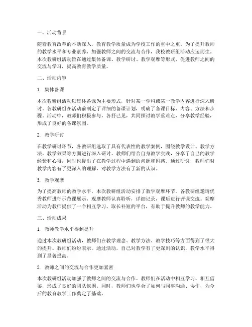 教研组活动部门审阅意见