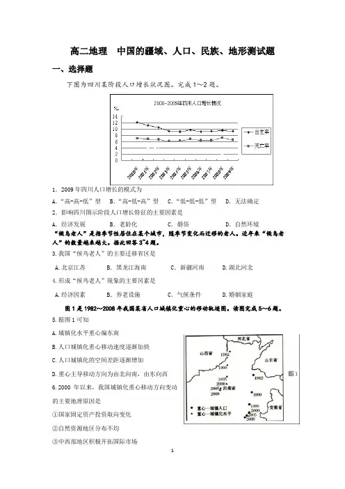 中国的疆域、人口、民族、地形测试题