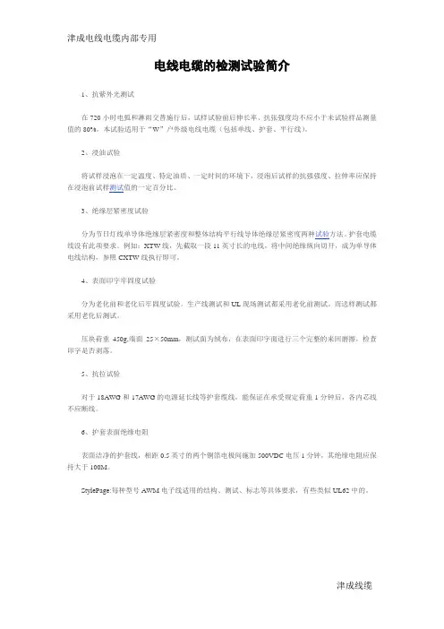 电线电缆的检测试验简介