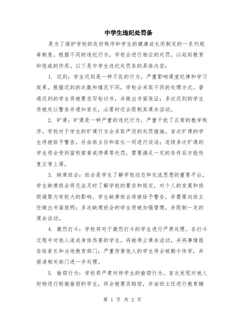 中学生违纪处罚条