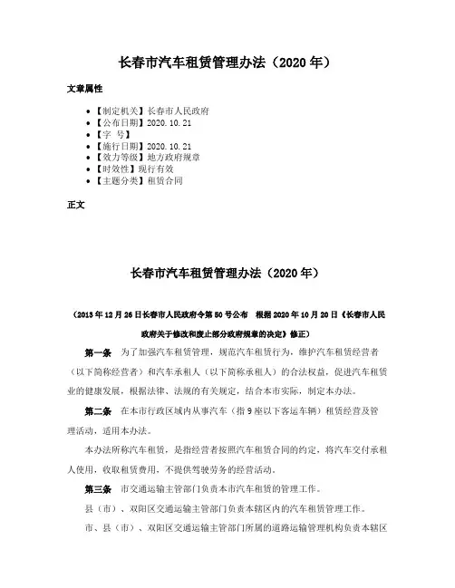 长春市汽车租赁管理办法（2020年）