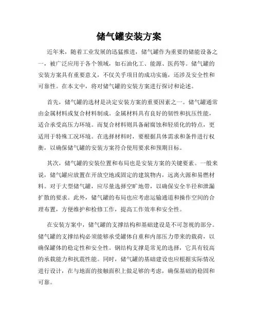储气罐安装方案