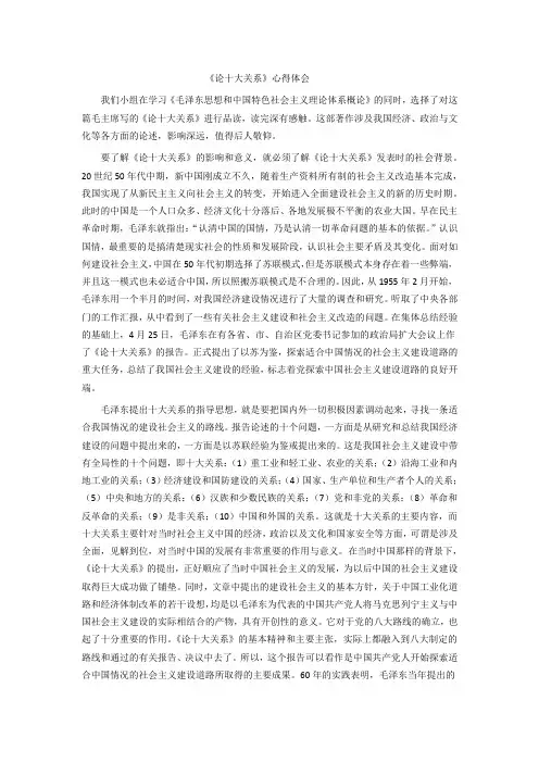 《论十大关系》心得体会