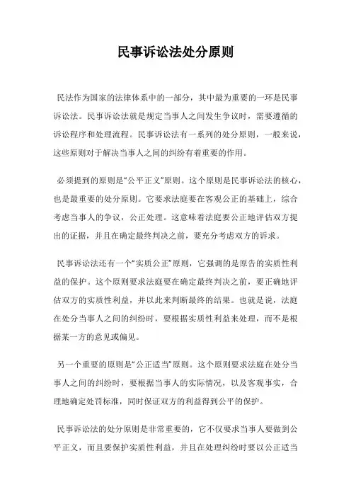 民事诉讼法处分原则