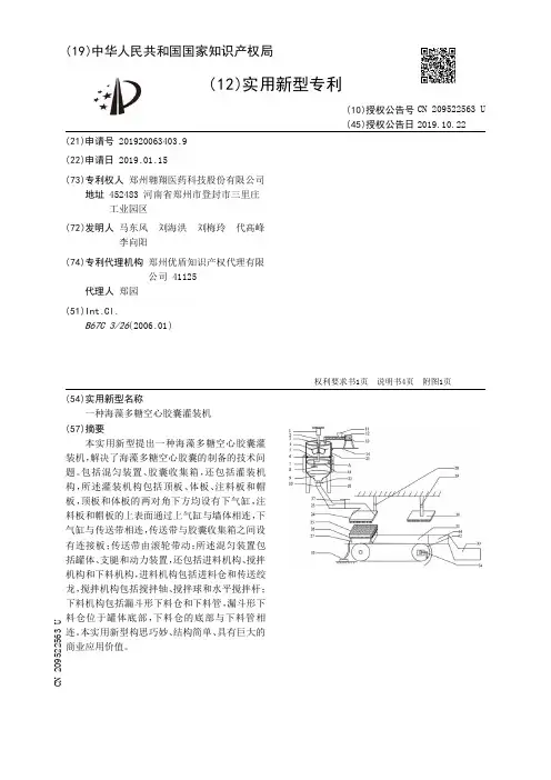 【CN209522563U】一种海藻多糖空心胶囊灌装机【专利】
