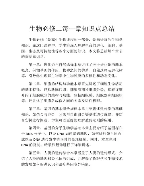 生物必修二每一章知识点总结