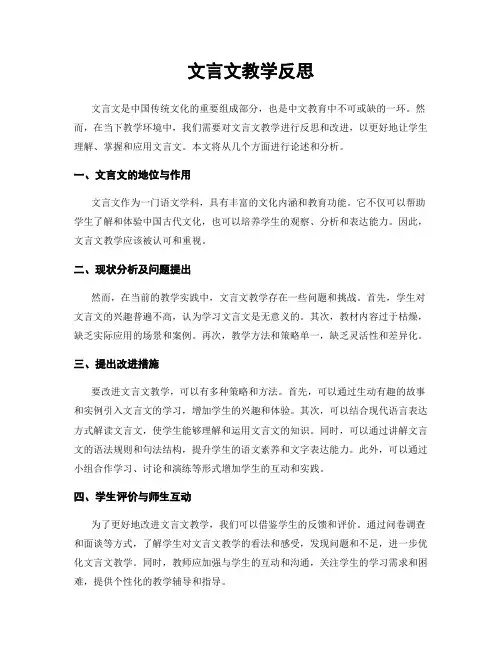 文言文教学反思