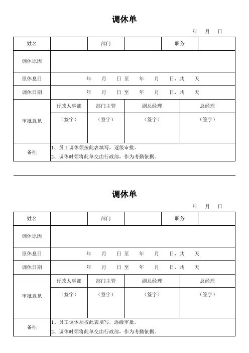 调休单通用
