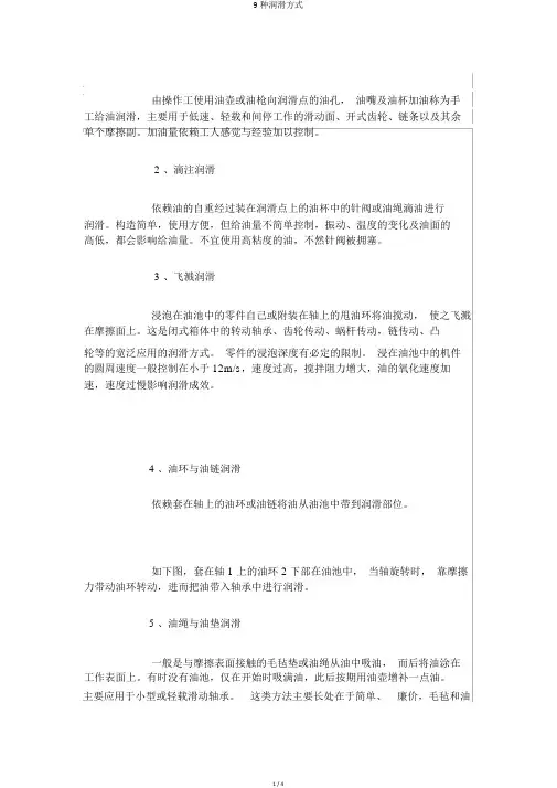 9种润滑方式