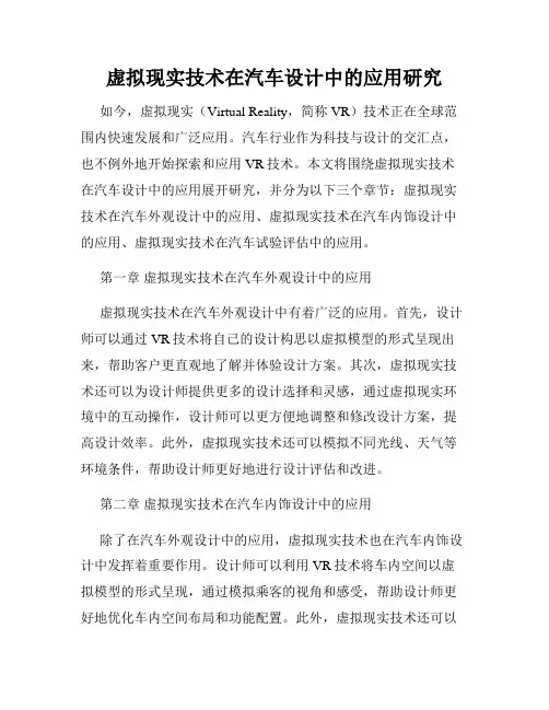 虚拟现实技术在汽车设计中的应用研究