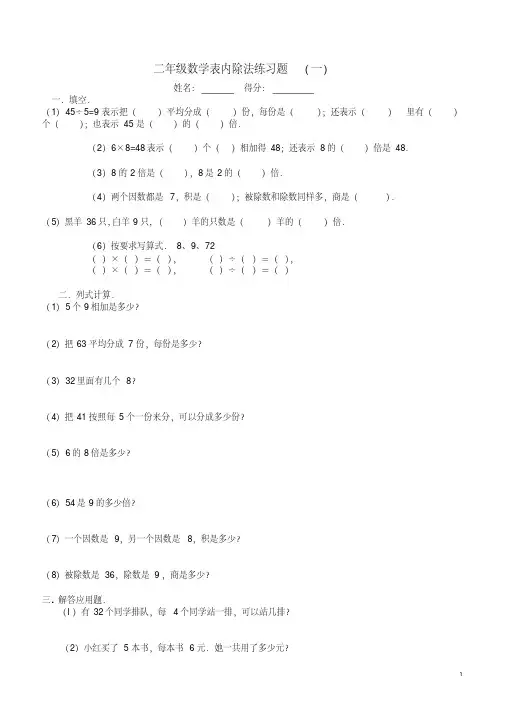 (精品)新课标人教版数学二年级下册表内除法练习题7套完整