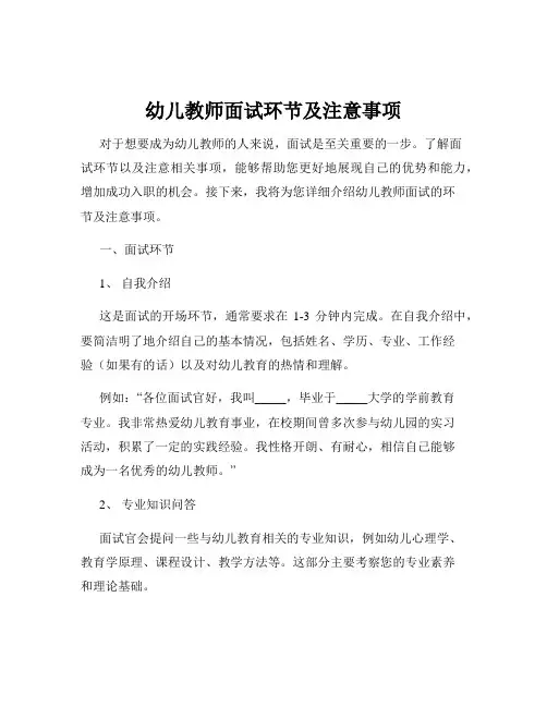 幼儿教师面试环节及注意事项