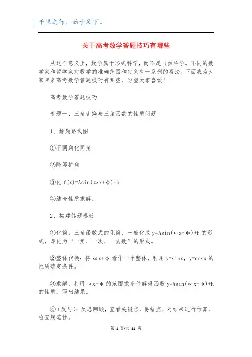 关于高考数学答题技巧有哪些