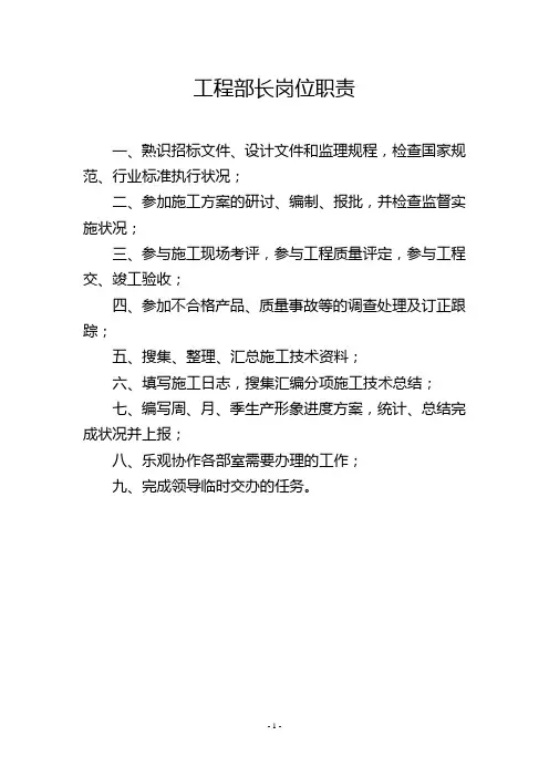 工程部长岗位职责