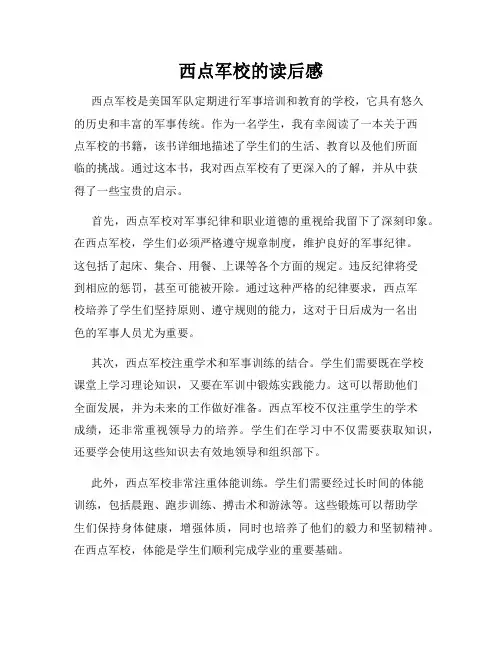 西点军校的读后感