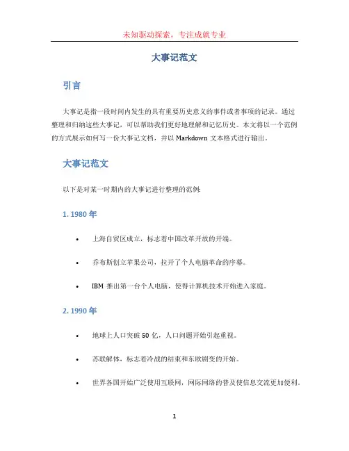大事记范文 (2)[001]