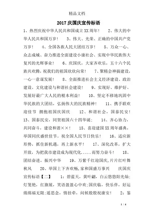 2017庆国庆宣传标语