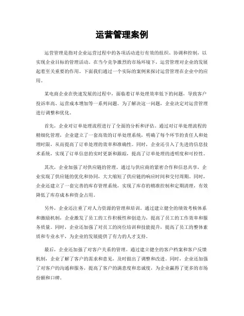 运营管理案例